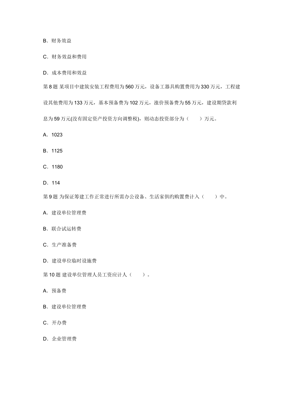 2025年资产评估师考试建筑工程评估模拟题_第3页