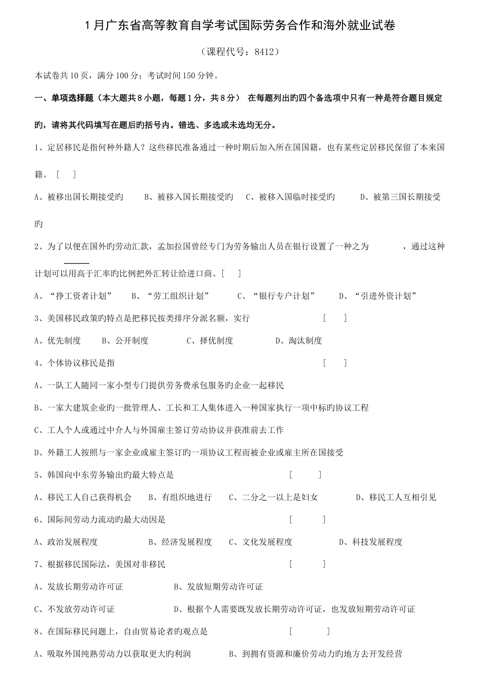 2025年广东省高等教育自学考试国际劳务合作和海外就业试卷和答案_第1页