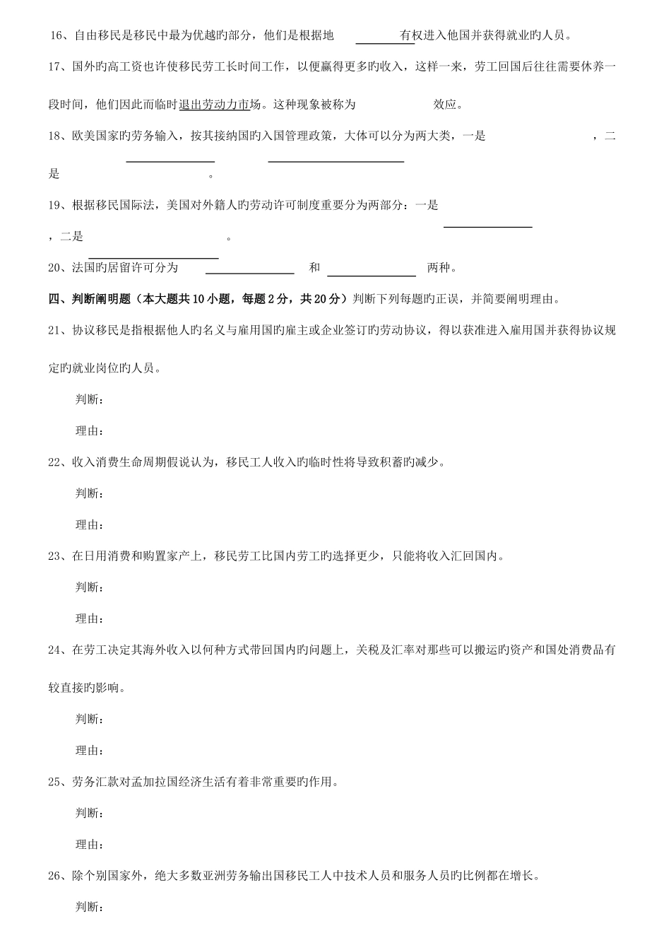2025年广东省高等教育自学考试国际劳务合作和海外就业试卷和答案_第3页