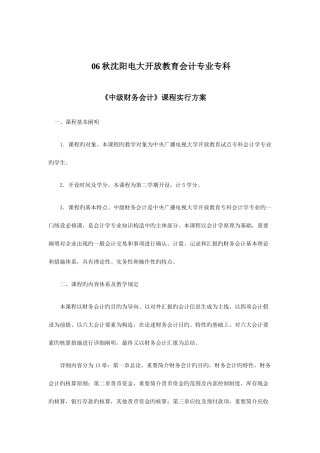 2025年沈阳电大开放教育会计专业专科