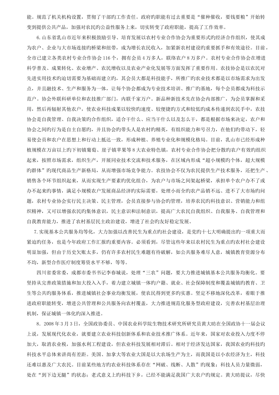 2025年山东省公务员考试申论真题乡镇_第3页