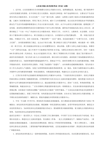 2025年山东省公务员考试申论真题乡镇