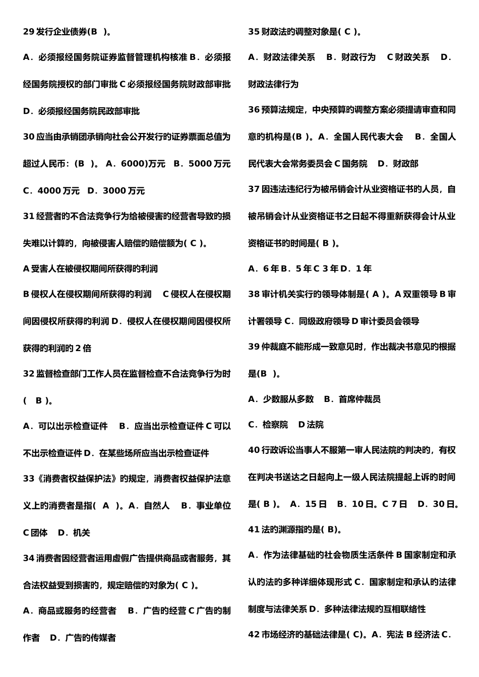 2025年电大经济法律基础期末考试试题答案_第3页