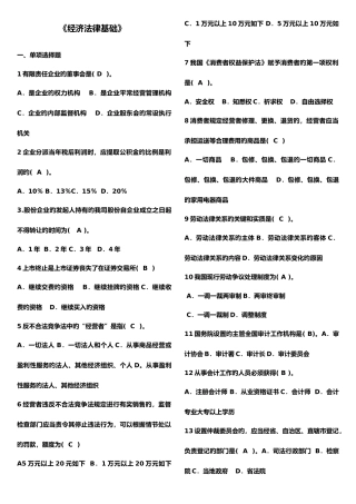 2025年电大经济法律基础期末考试试题答案