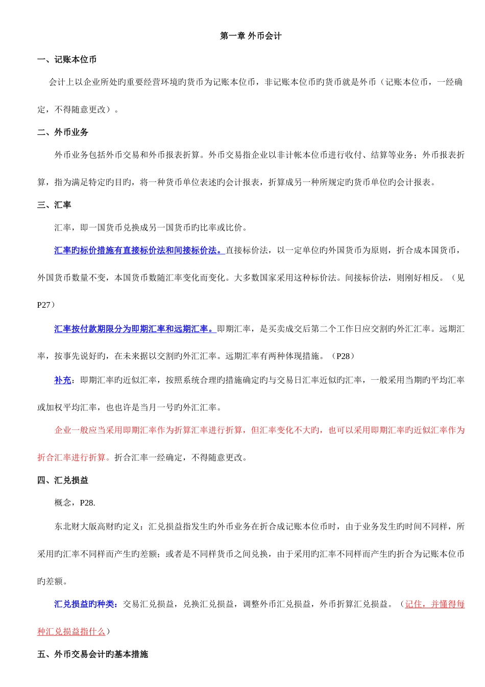 2025年自考高级财务会计重点划分_第1页