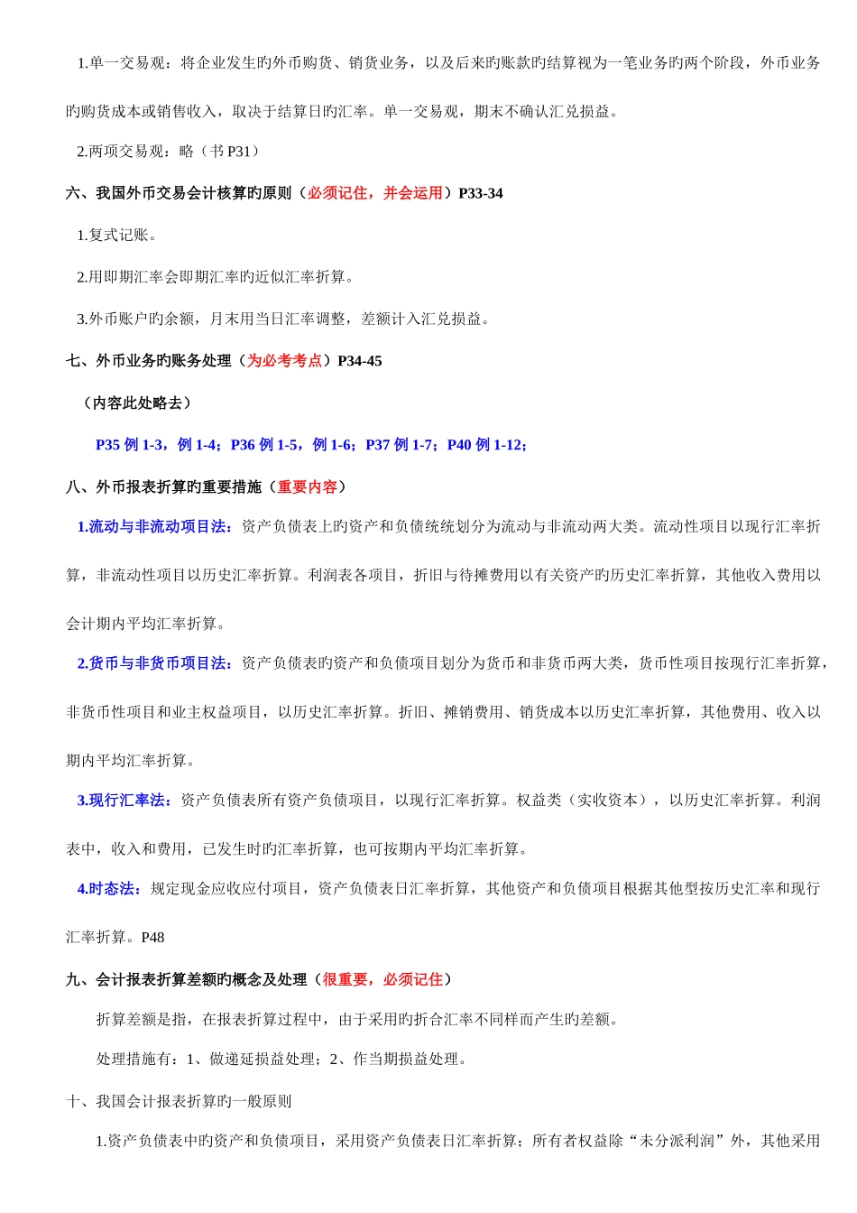 2025年自考高级财务会计重点划分_第2页