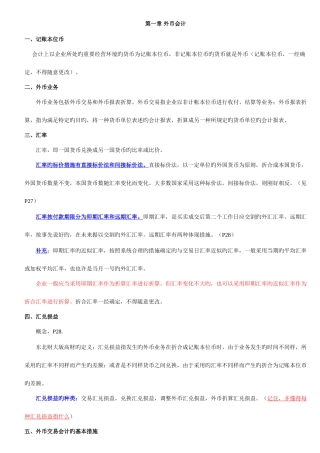 2025年自考高级财务会计重点划分