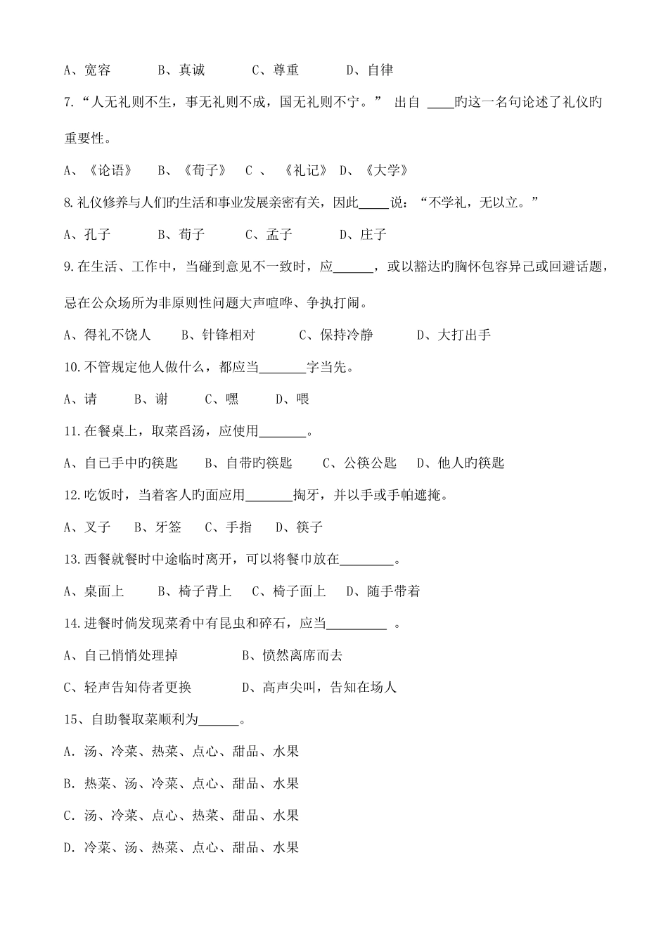 2025年社区文明礼仪知识竞赛题汇总_第2页