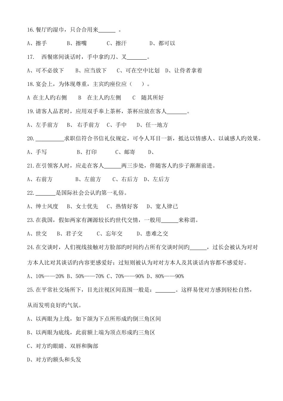 2025年社区文明礼仪知识竞赛题汇总_第3页