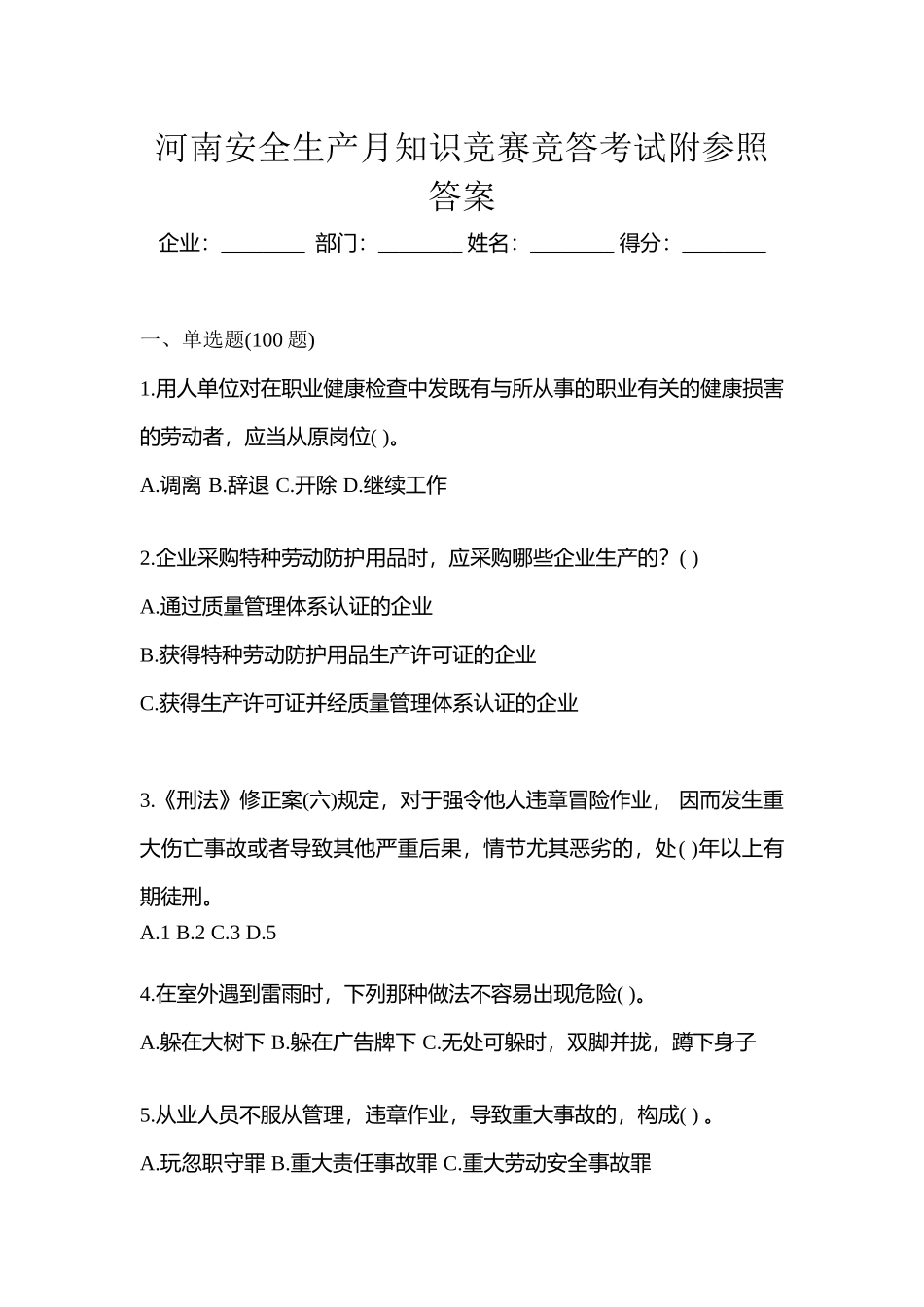 2025年河南安全生产月知识竞赛竞答考试附参考答案_第1页