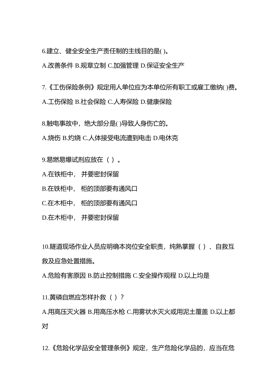 2025年河南安全生产月知识竞赛竞答考试附参考答案_第2页