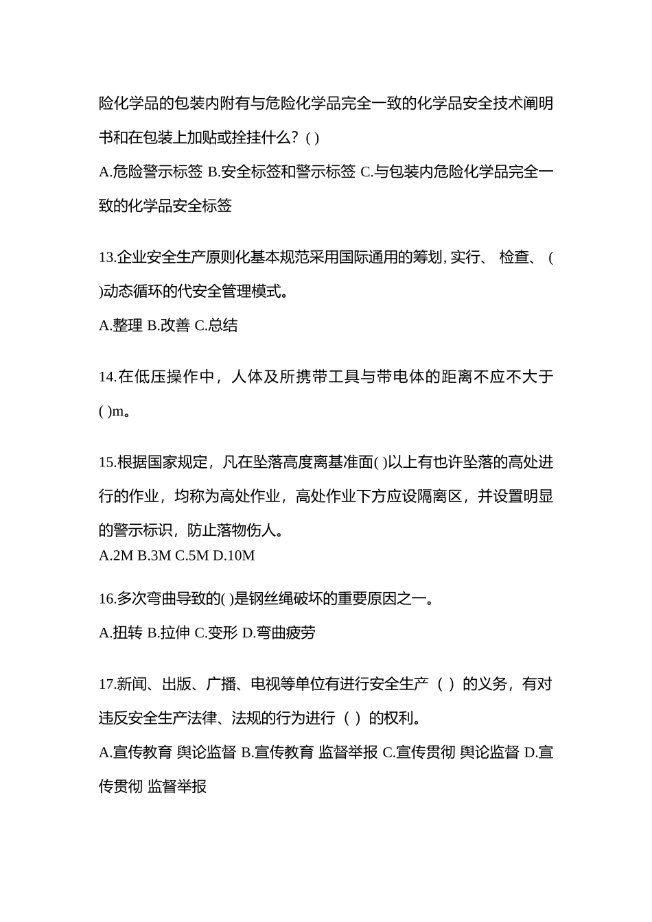 2025年河南安全生产月知识竞赛竞答考试附参考答案_第3页