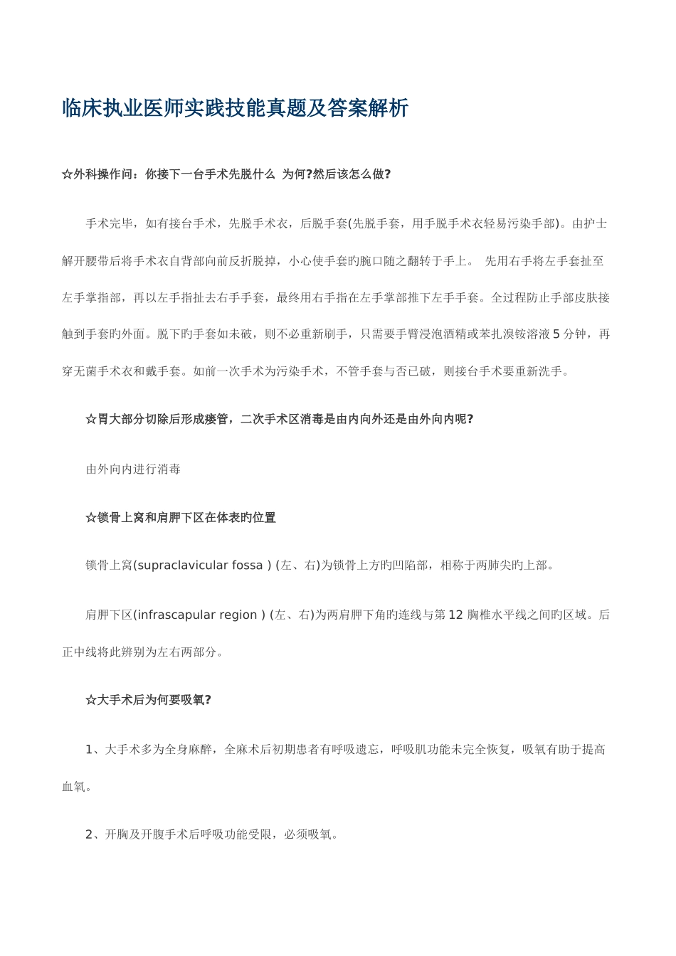2025年执业医师技能真题_第1页