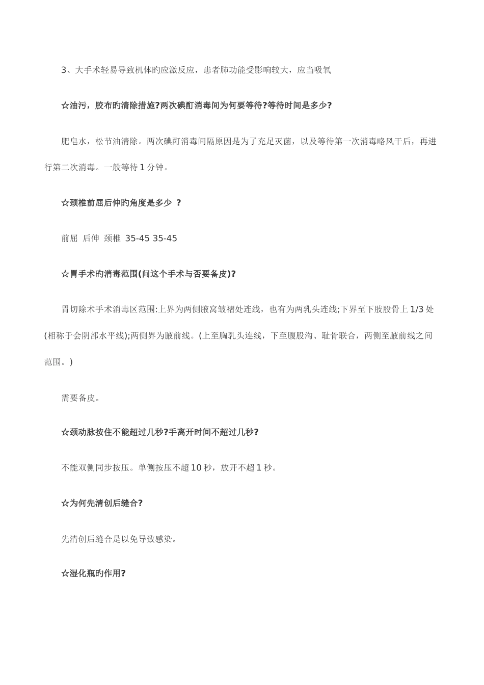 2025年执业医师技能真题_第2页