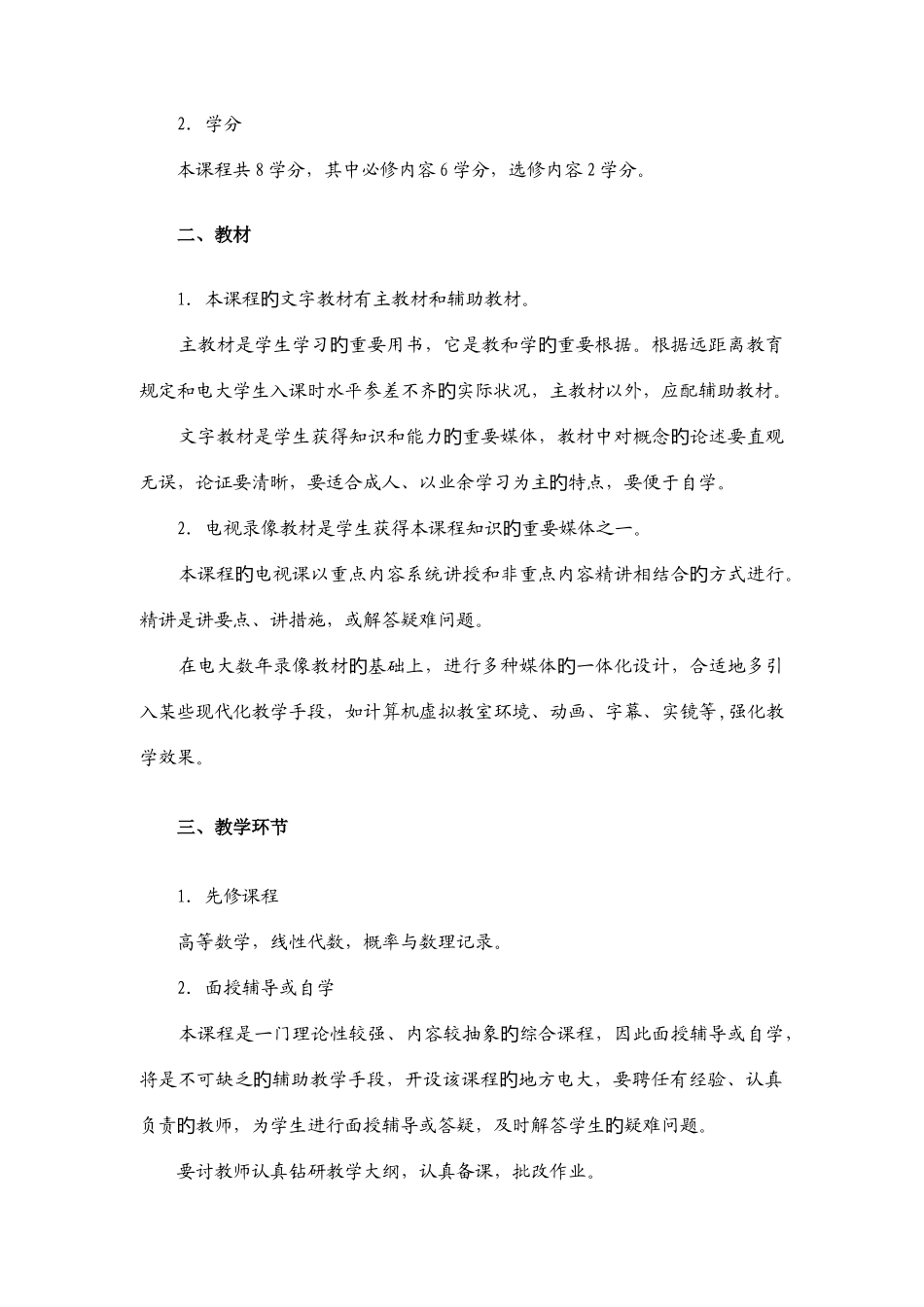 2025年广播电视大学专科升本科_第3页