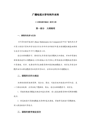 2025年广播电视大学专科升本科