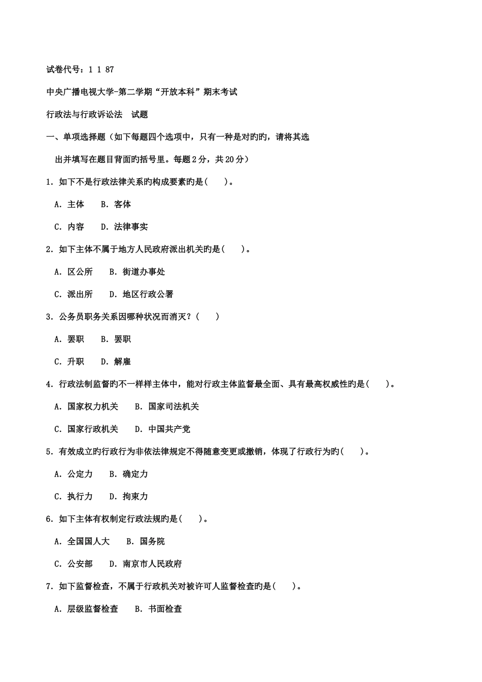 2025年电大行政本科试题_第1页
