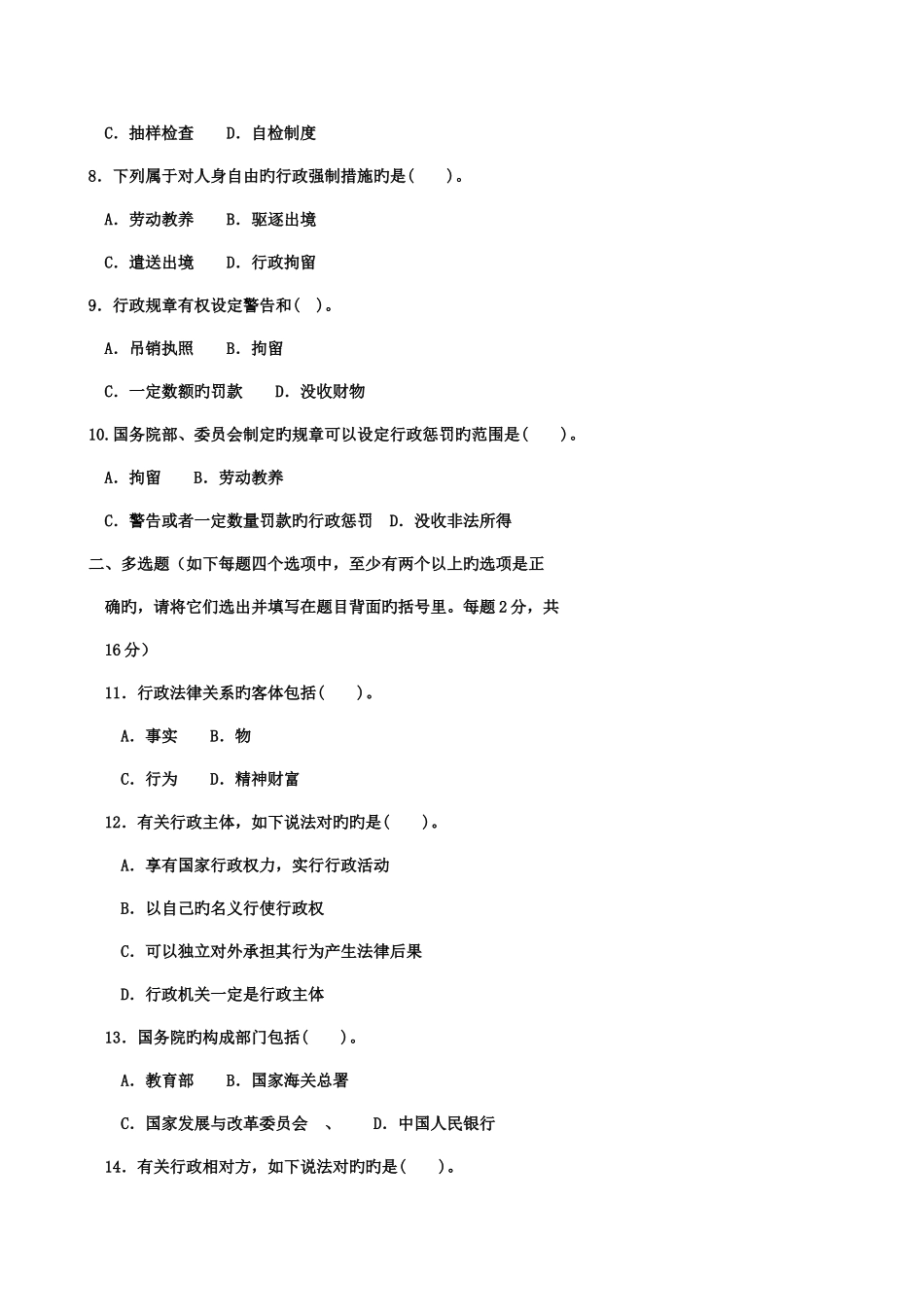 2025年电大行政本科试题_第2页