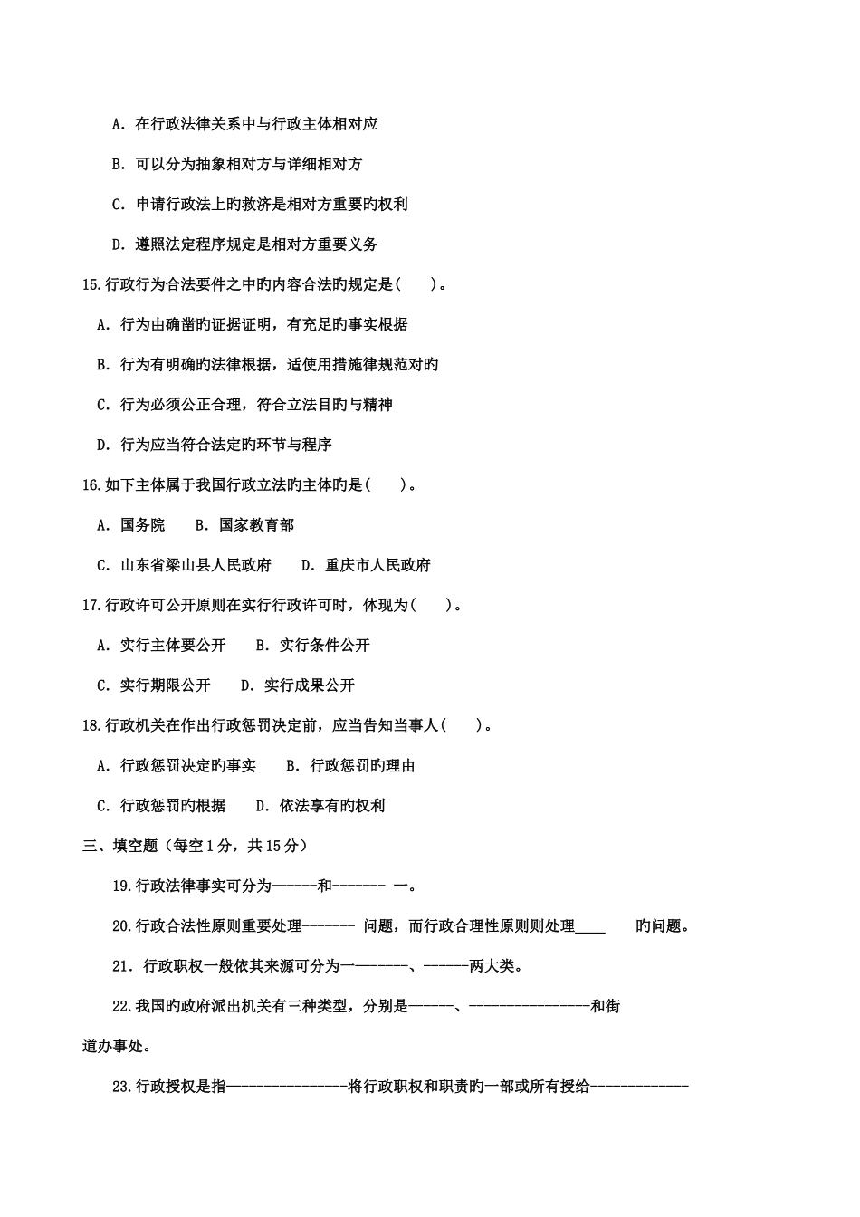 2025年电大行政本科试题_第3页