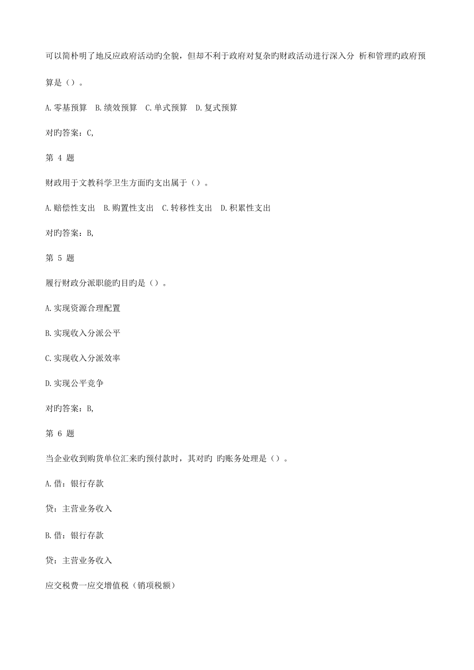 2025年经济师考试模拟题_第2页