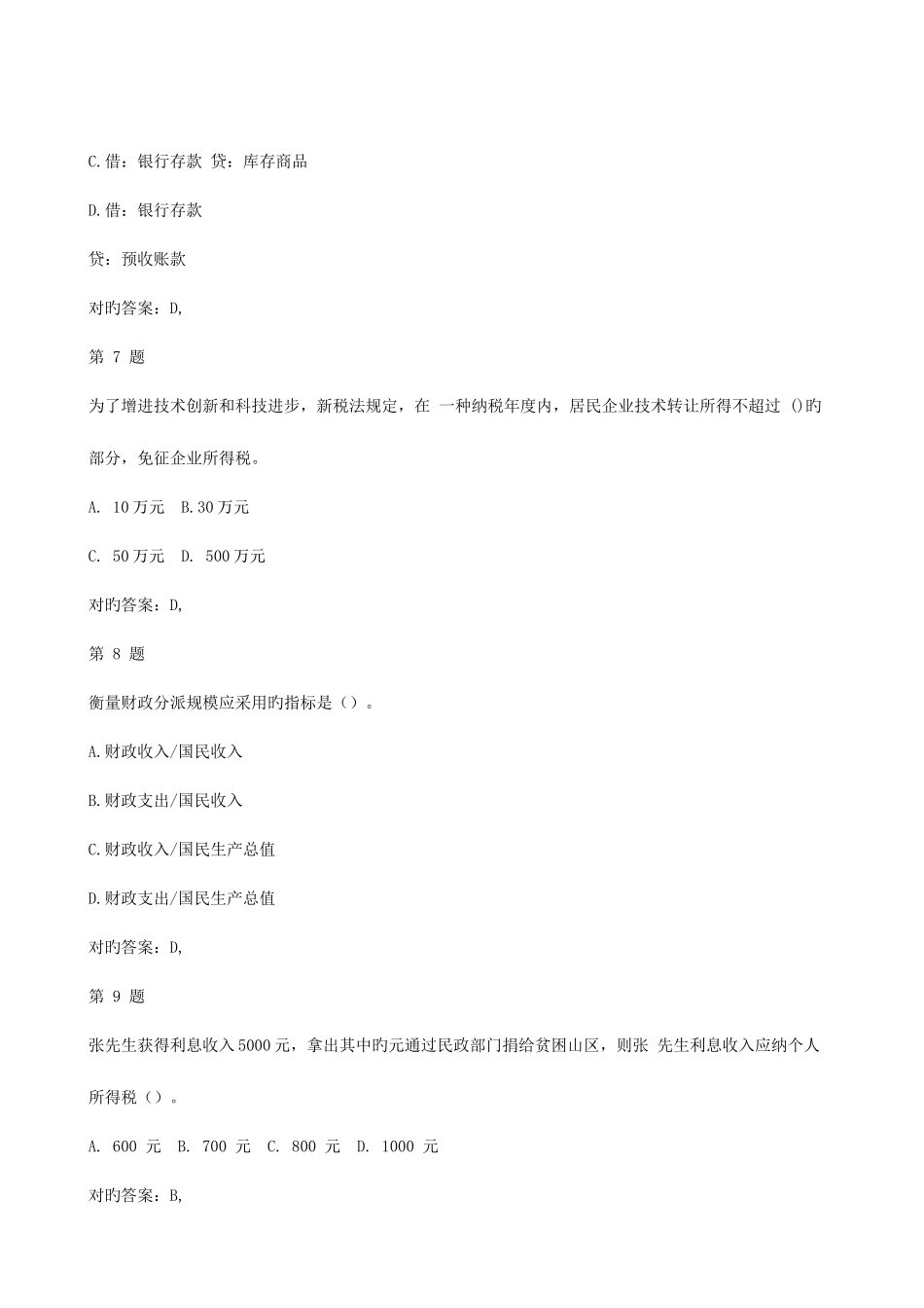 2025年经济师考试模拟题_第3页