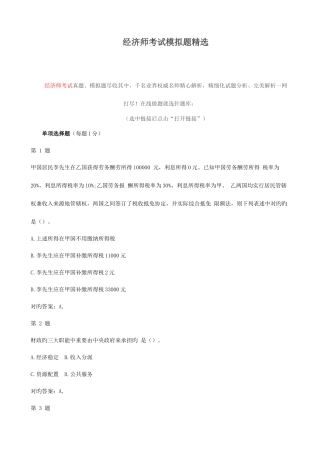 2025年经济师考试模拟题