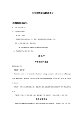 2025年考博翻译课程讲义