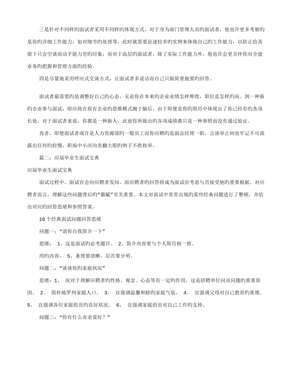 2025年应届毕业生面试技巧共篇_第3页