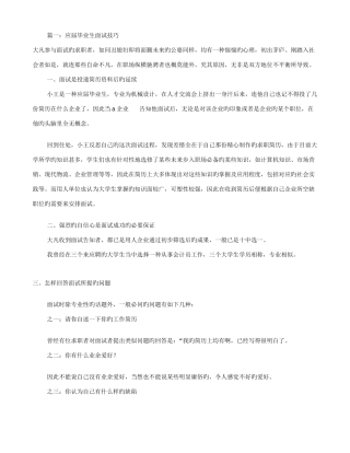 2025年应届毕业生面试技巧共篇