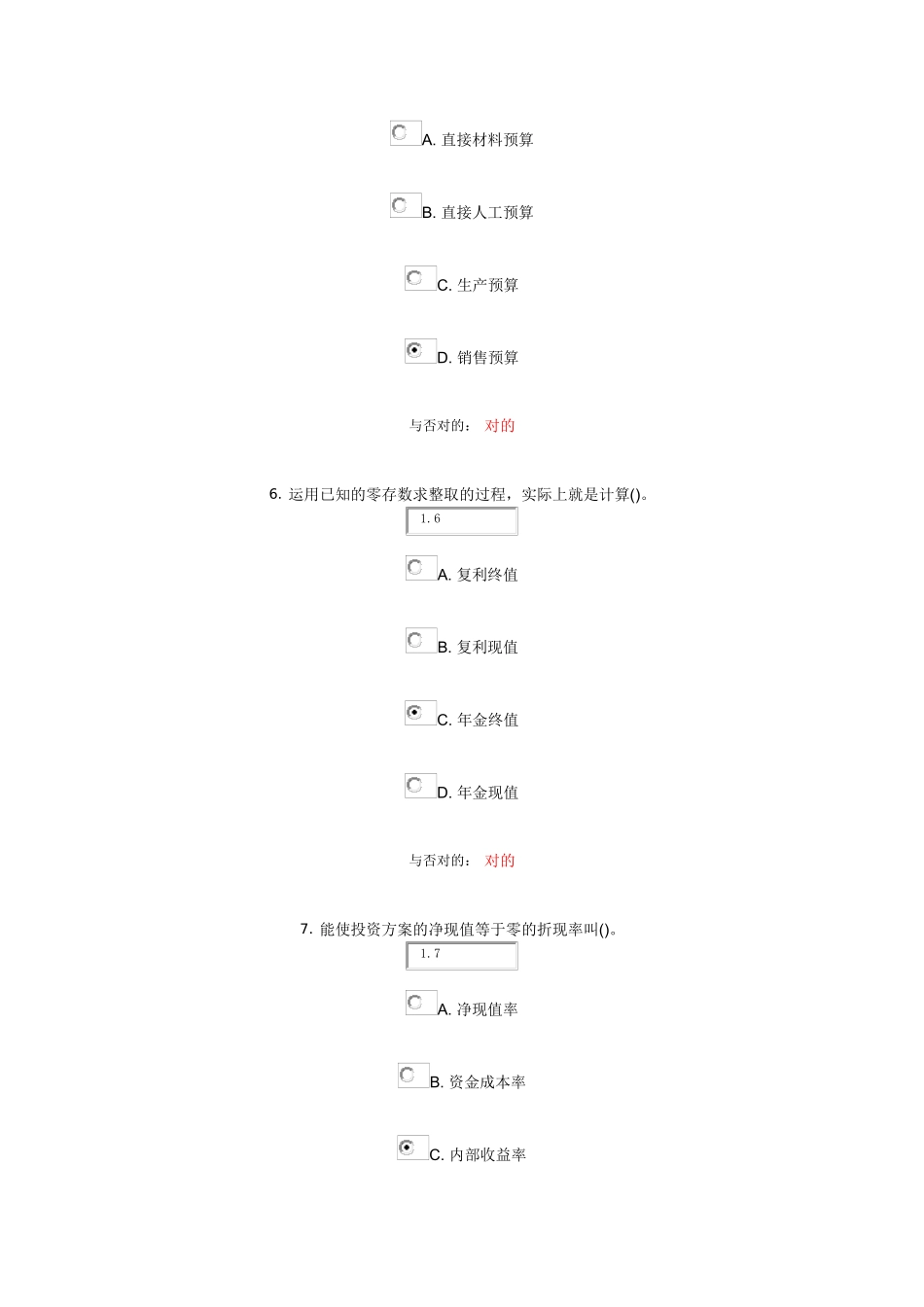 2025年大工《管理会计》在线作业_第3页