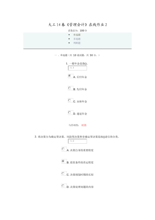 2025年大工《管理会计》在线作业