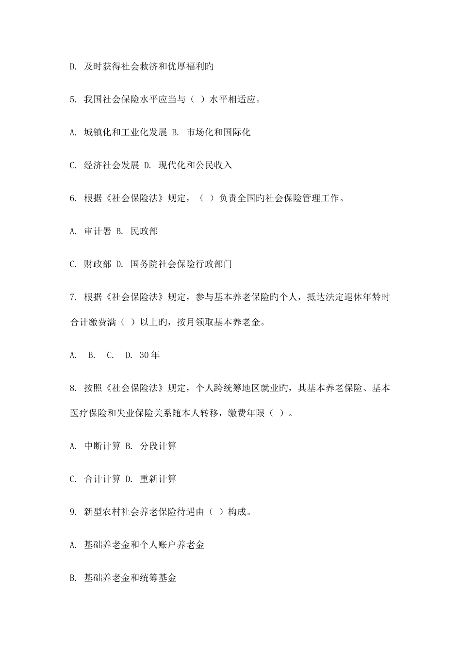 2025年社会保险法知识竞赛_第2页