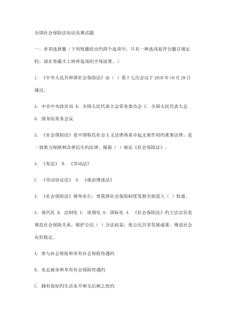 2025年社会保险法知识竞赛