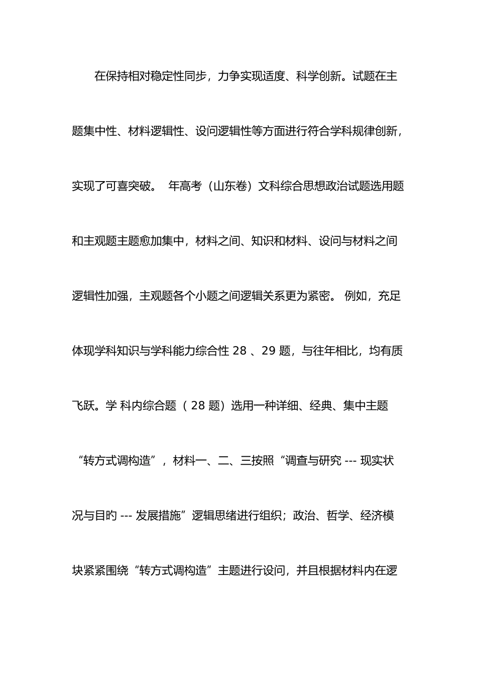 2025年山东省普通高校招生考试政治试题分析_第2页