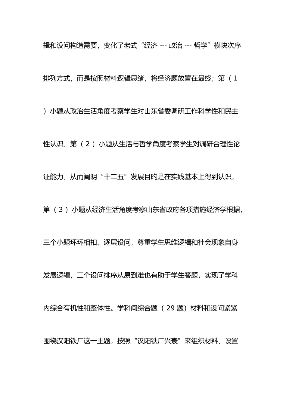 2025年山东省普通高校招生考试政治试题分析_第3页