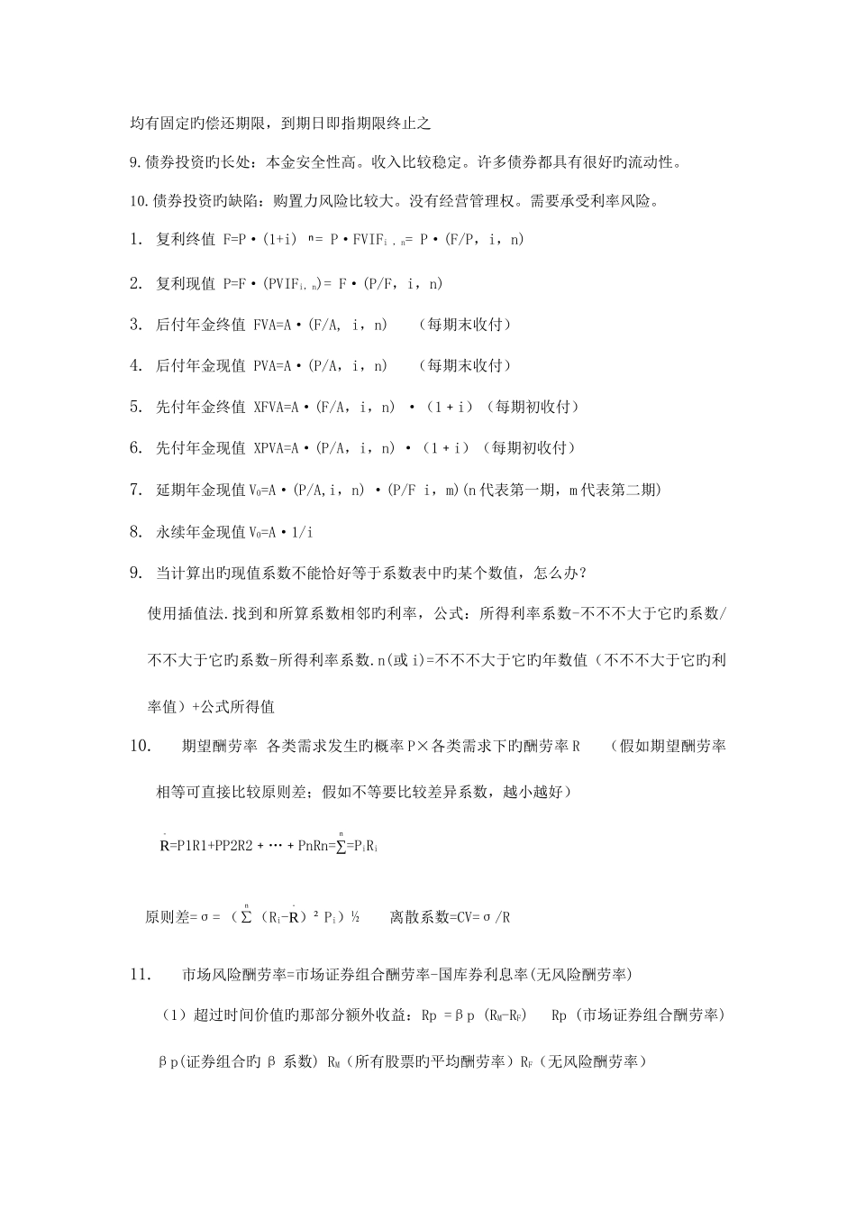 2025年财务管理学知识点汇总_第2页