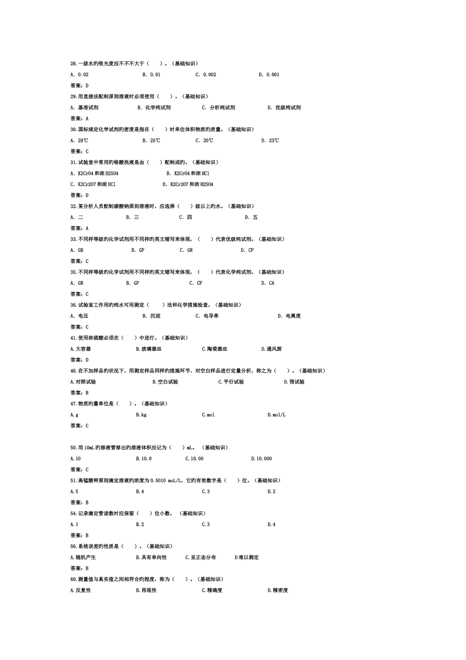 2025年工业化学分析工中级试题库_第2页