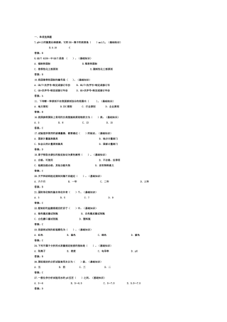 2025年工业化学分析工中级试题库