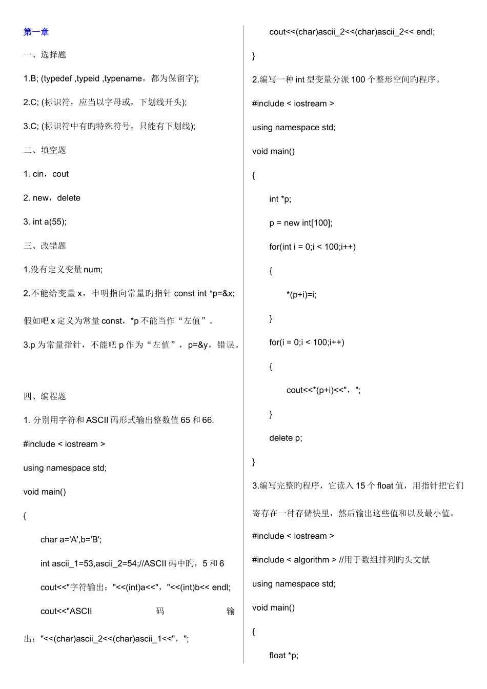2025年自考c++程序设计课后答案_第1页