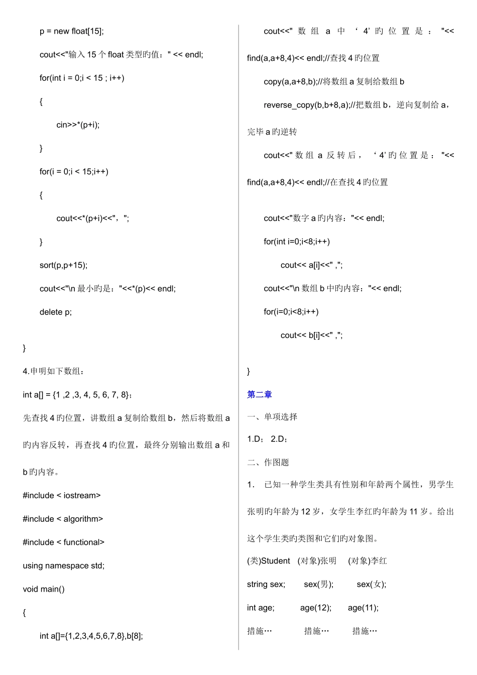 2025年自考c++程序设计课后答案_第2页