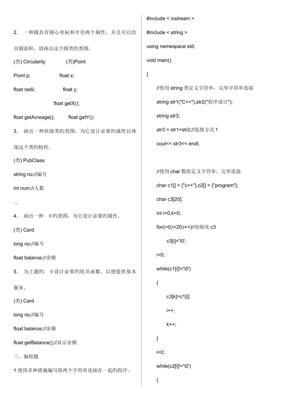 2025年自考c++程序设计课后答案_第3页