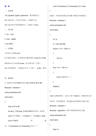 2025年自考c++程序设计课后答案