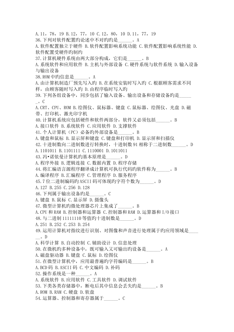 2025年电大计算机网考选择题及答案_第3页