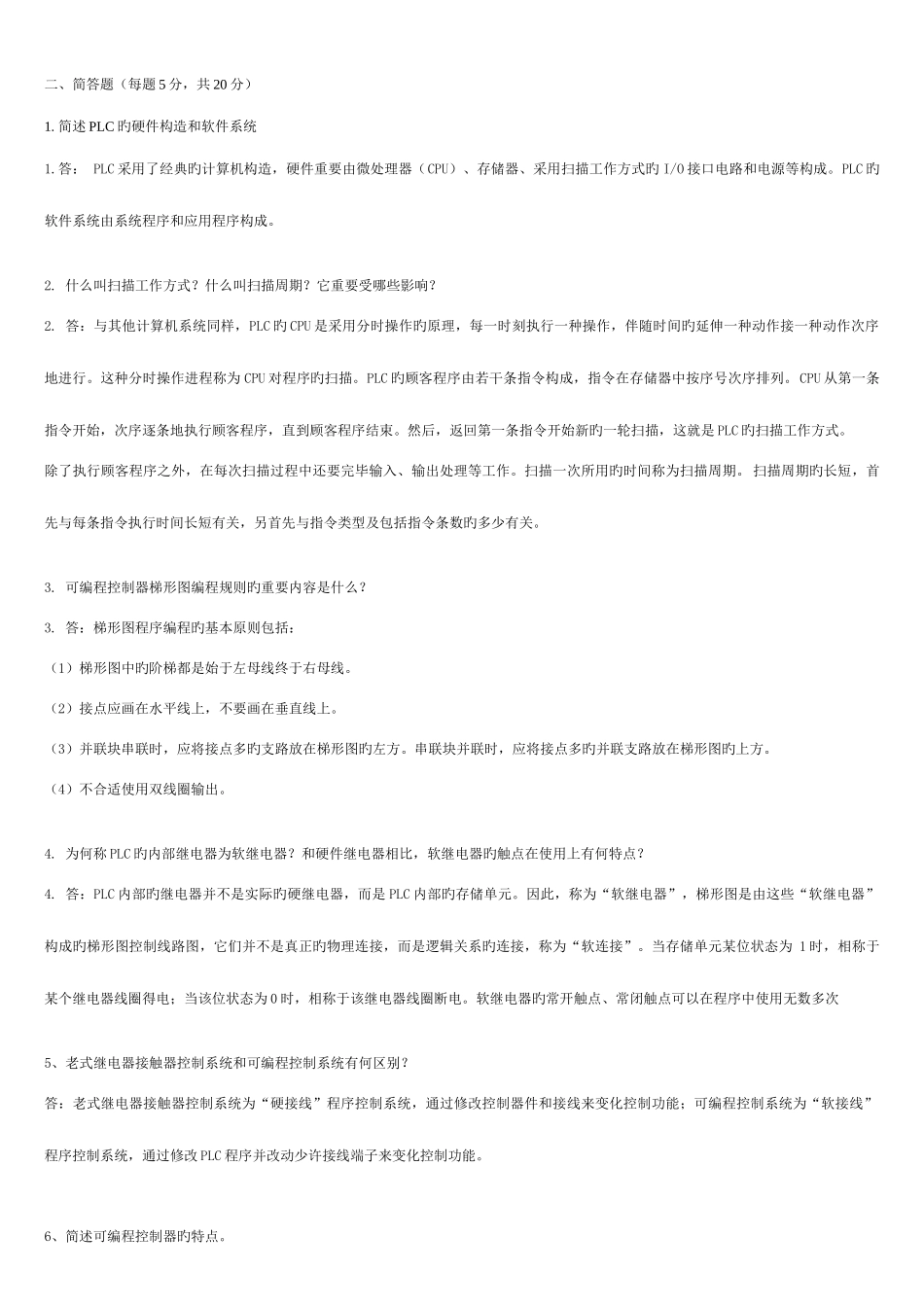 2025年广播电视大学电大专科可编程控制器应用_第2页