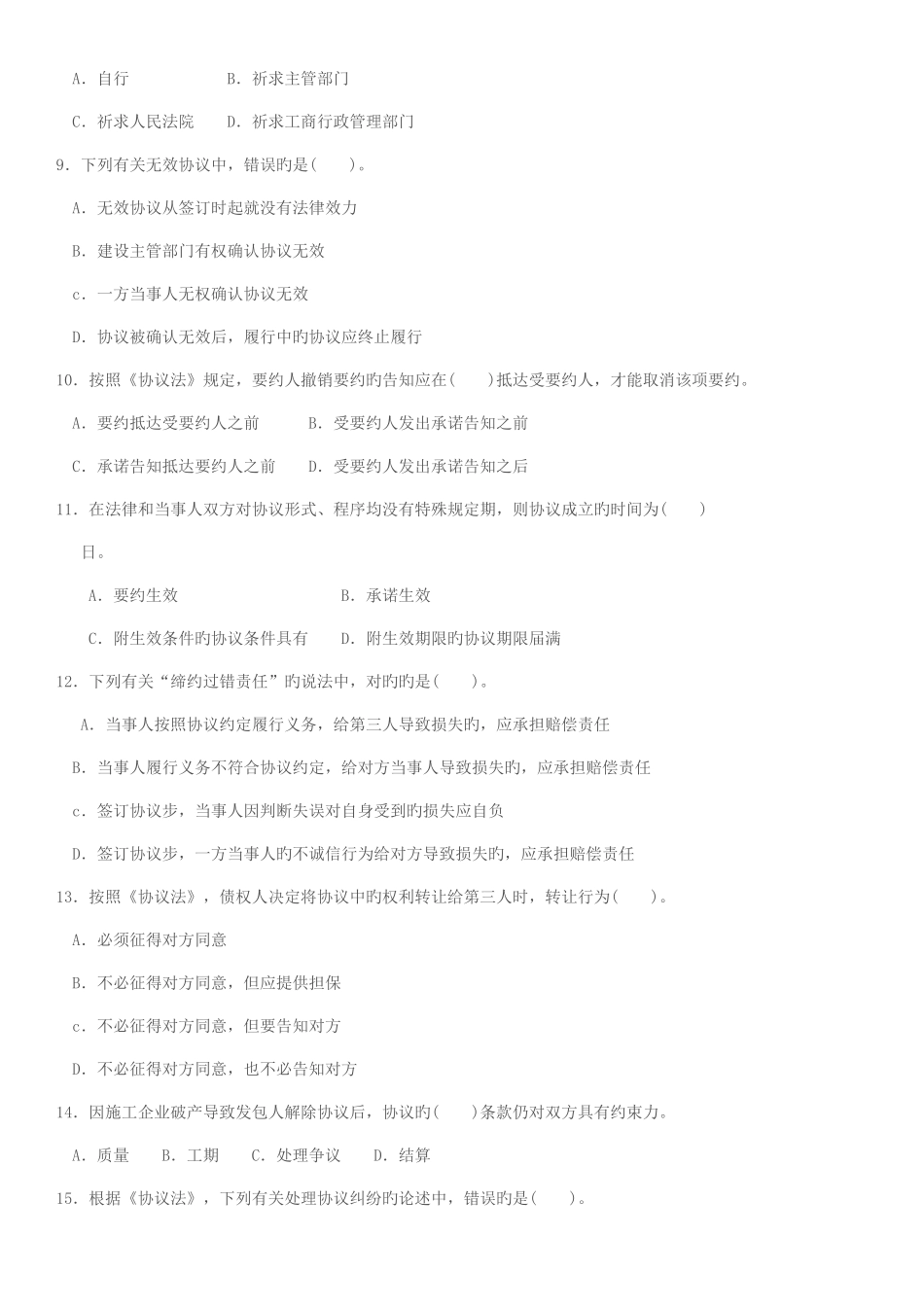 2025年监理工程师执业资格考试合同管理试卷_第2页