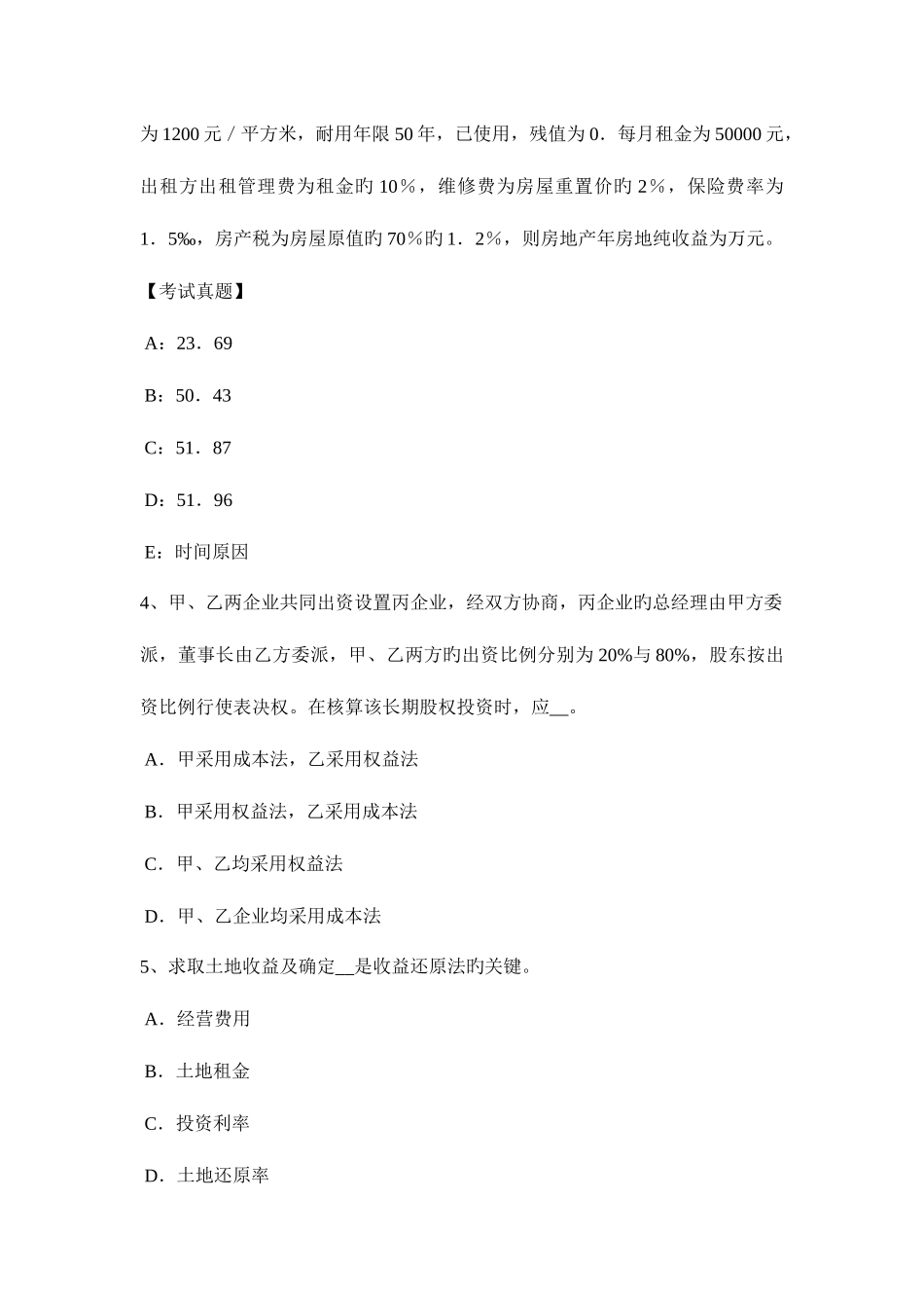 2025年西藏下半年土地估价师管理基础与法规土地监察方法考试试题_第2页