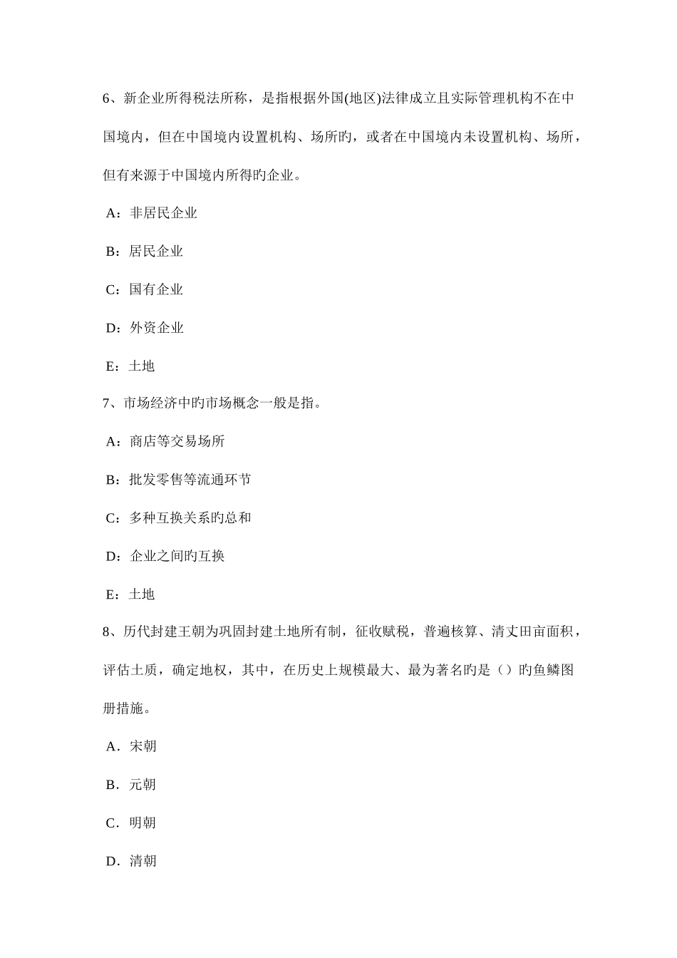 2025年西藏下半年土地估价师管理基础与法规土地监察方法考试试题_第3页
