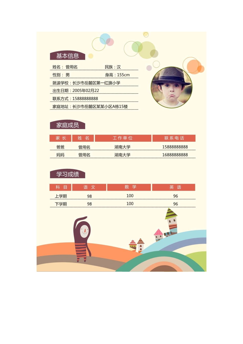 2025年小升初学生个人简历优秀模版精华版_第2页