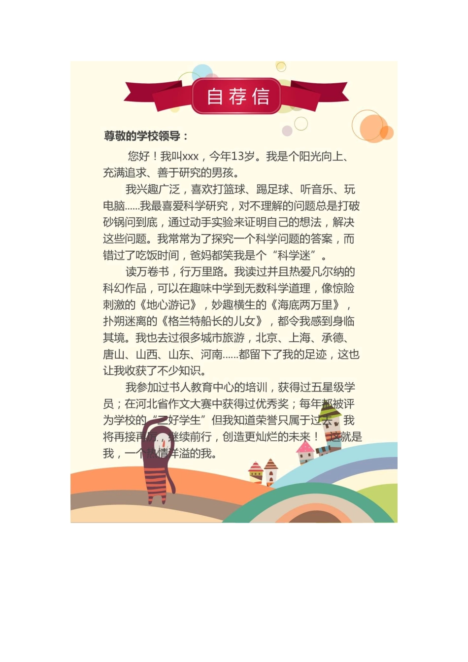 2025年小升初学生个人简历优秀模版精华版_第3页