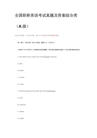 2025年职称英语考试真题及答案综合A类